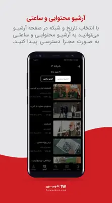 Telewebion android App screenshot 9